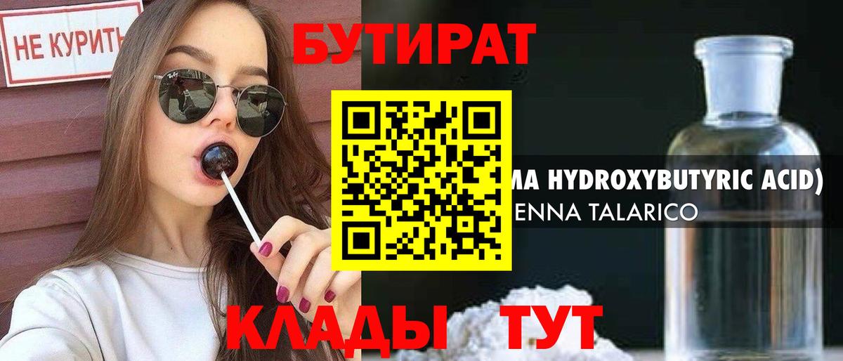 Бутират BDO 33% Нерюнгри