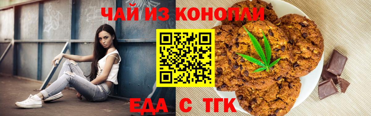 Нерюнгри  Печенье с ТГК конопля  Вход с VPN 