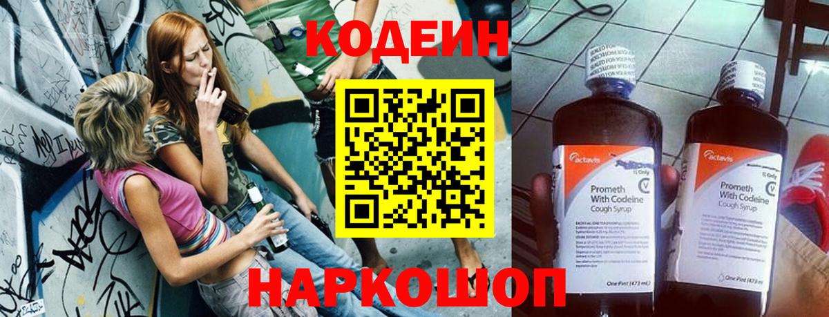 Кодеиновый сироп Lean напиток Lean (лин) Нерюнгри