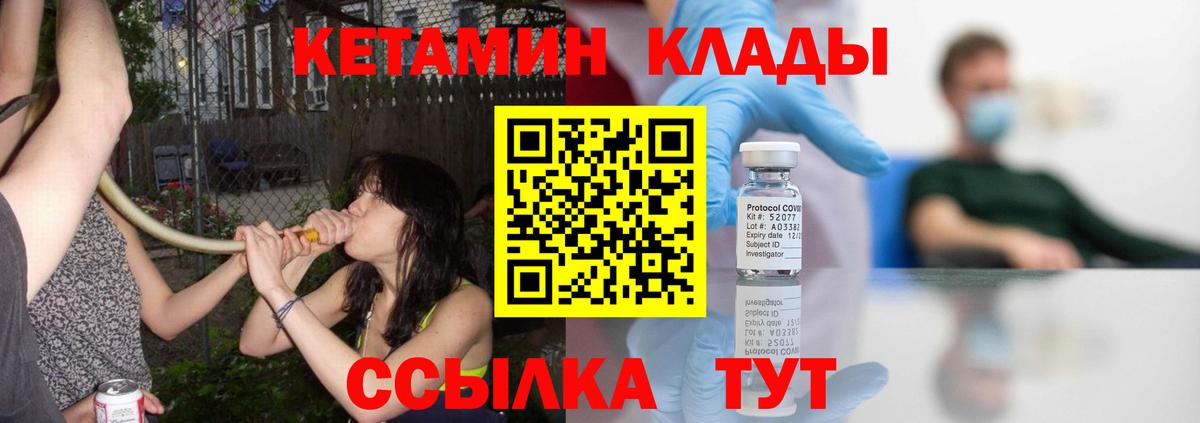 Кетамин ketamine  Вход с VPN  Нерюнгри 