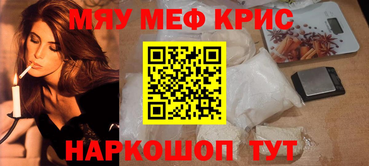 МЕФ VHQ  Вход с VPN  МЯУ-МЯУ  Нерюнгри  Меф 