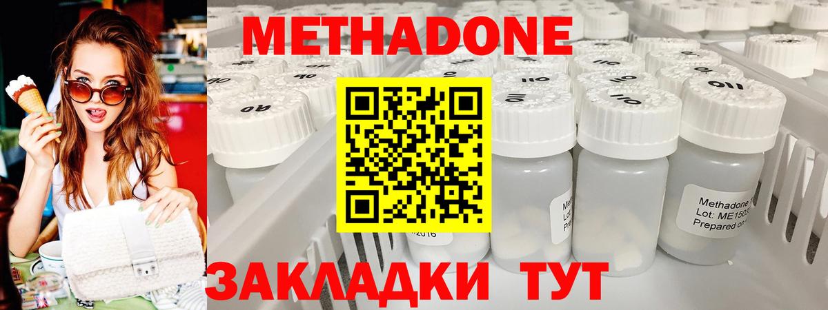 Метадон methadone  Вход с VPN  Нерюнгри 